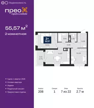 2-комнатная квартира: Тюмень, Арктическая улица, 12 (55.57 м)