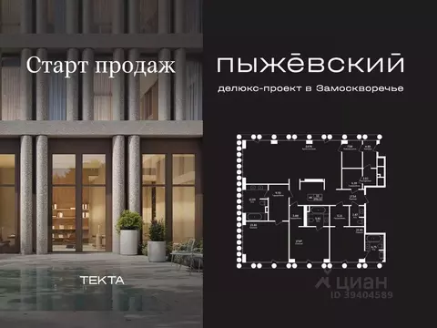 4-к кв. Москва Пыжевский жилой комплекс (196.12 м)