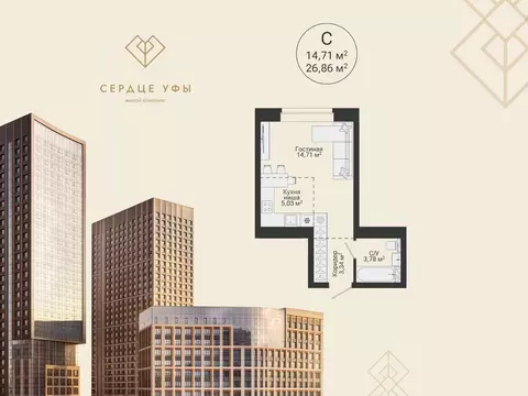Студия Башкортостан, Уфа Сердце Уфы жилой комплекс (26.86 м)