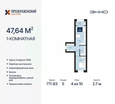 1-к кв. Ямало-Ненецкий АО, Новый Уренгой Славянский мкр,  (47.64 м)