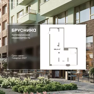 Помещение свободного назначения (98.4 м)