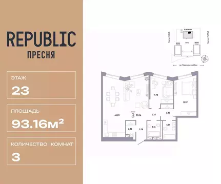 3-к кв. Москва Репаблик жилой комплекс, к2.3 (93.16 м)