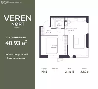 1-комнатная квартира: Сертолово, ЖК Верен Норт Сертолово (40.93 м)