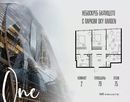 2-к кв. Москва 1-й Красногвардейский проезд, 13 (79.0 м)