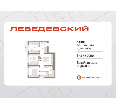 2-комнатная квартира: Новосибирск, квартал Лебедевский, 1/3 (62.7 м)