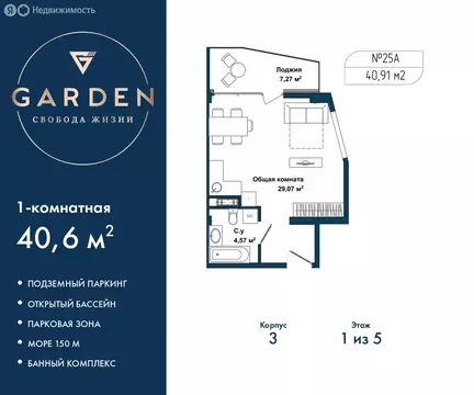 1-комнатная квартира: Севастополь, улица Лётчиков, 10к4 (40.6 м)