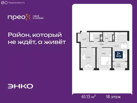 2-комнатная квартира: Тюмень, Арктическая улица, 14 (61.13 м)