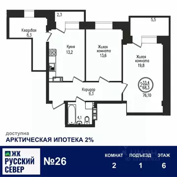 2-к кв. Мурманская область, Мурманск ул. Шевченко, 1 (76.1 м)