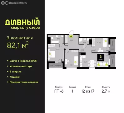 3-комнатная квартира: Тюмень, улица Ивана Чистякова, 3 (82.1 м)