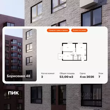 2-к кв. Приморский край, Владивосток ул. Борисенко, 48к3 (53.0 м)