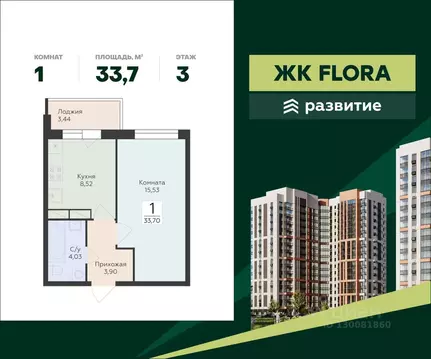 1-к кв. Воронежская область, Воронеж Флора жилой комплекс (33.7 м)
