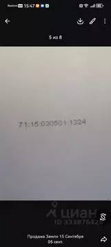 Участок в Тульская область, Новомосковск пл. Городская (12.0 сот.)