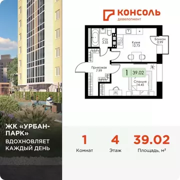 1-к кв. Тверская область, Тверь Урбан Парк жилой комплекс (39.02 м)