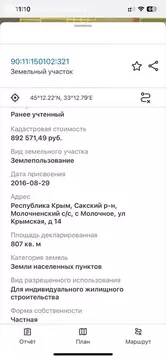 Участок в Молочное, Крымская улица, 14 (8.07 м)