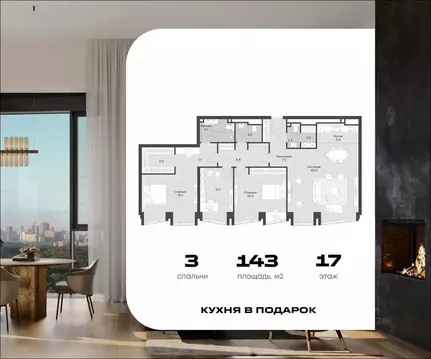 3-к кв. Москва ул. Василисы Кожиной, вл25/1 (143.0 м)