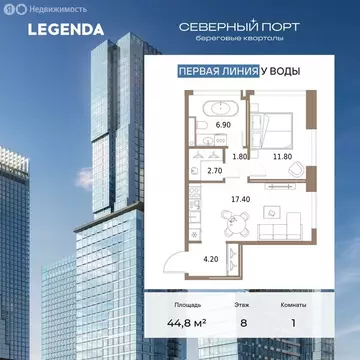 1-комнатная квартира: Москва, ЖК Северный Порт (44.8 м)