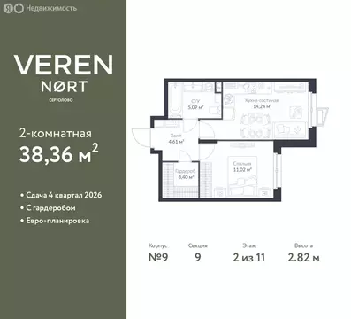 1-комнатная квартира: Сертолово, ЖК Верен Норт Сертолово (38.36 м)