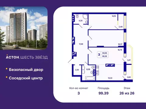 3-к кв. Новосибирская область, Новосибирск Астон. Шесть Звезд жилой ...