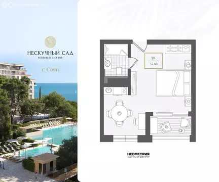 1-комнатная квартира: Сочи, улица Ленина, 280А (32.7 м)