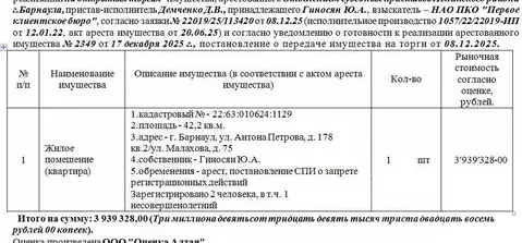Свободной планировки кв. Алтайский край, Барнаул ул. Антона Петрова, ...