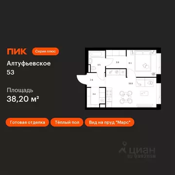 1-к кв. Москва Алтуфьевское 53 жилой комплекс, 1.1 (38.2 м)