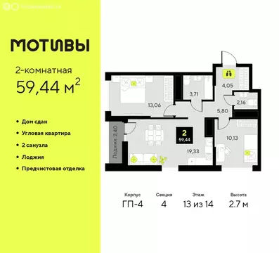 2-комнатная квартира: Тюмень, улица Андрея Приказнова, 1 (59.44 м)