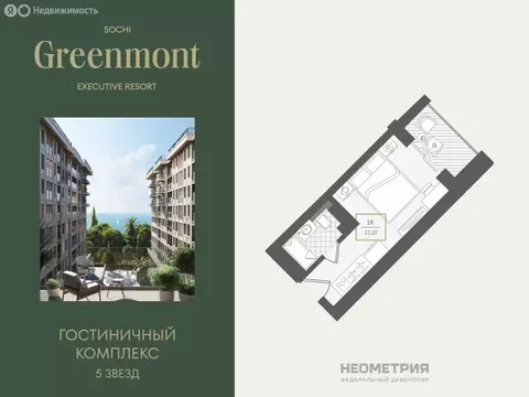 Квартира-студия: Адлер, улица Ленина, 280А (22.7 м)