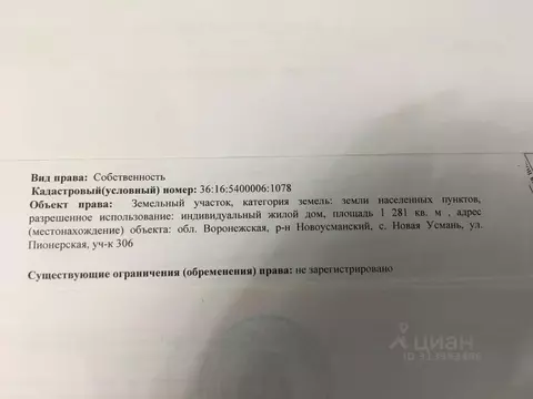 Участок в Воронежская область, с. Новая Усмань пл. Мира (12.81 сот.)