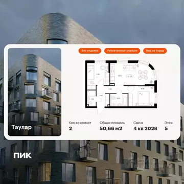 2-к кв. Татарстан, Казань Таулар жилой комплекс, 1 (50.66 м)