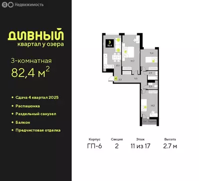 3-комнатная квартира: Тюмень, улица Ивана Чистякова, 3 (82.4 м)