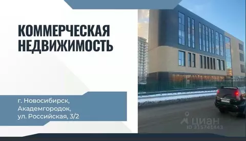 Офис в Новосибирская область, Новосибирск Академгородок мкр, ул. ...