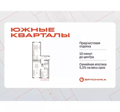 2-к кв. Свердловская область, Екатеринбург пер. Торфяной, 4 (75.3 м)