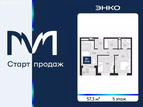 2-комнатная квартира: Тюмень, проезд Капитана Куликова, 5 (57.3 м)