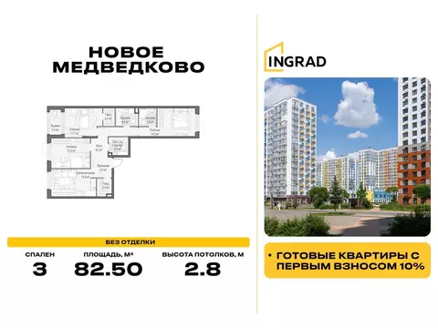3-комнатная квартира: Мытищи, улица Разведчика Абеля, 7к1 (82.5 м)