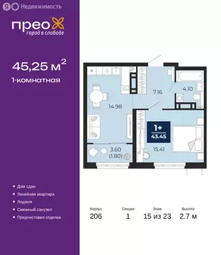 1-комнатная квартира: Тюмень, Арктическая улица, 16 (45.25 м)