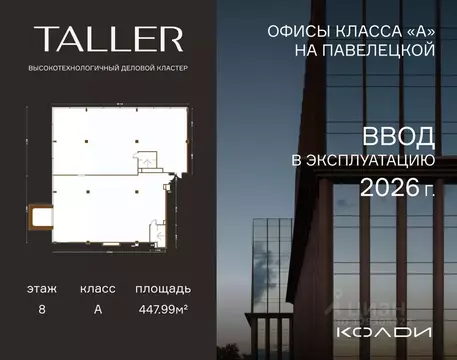 Офис в Москва проезд Жуков, вл8 (448 м)