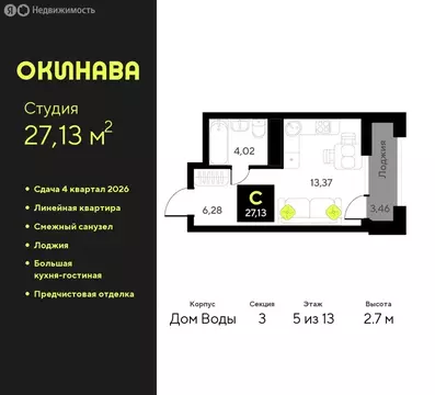 Квартира-студия: Тюмень, улица Пожарных и Спасателей, 8 (27.13 м)