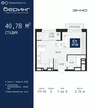 Квартира-студия: Тюмень, Камчатская улица, 107к1 (40.78 м)