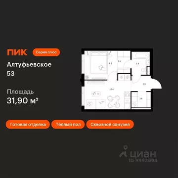 1-к кв. Москва Алтуфьевское 53 жилой комплекс, 1.1 (31.9 м)