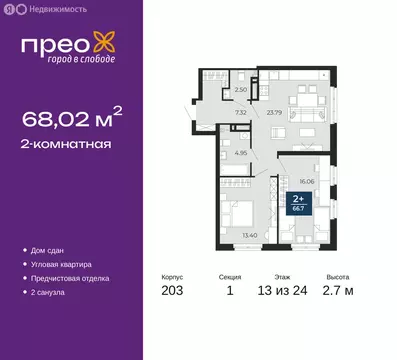 2-комнатная квартира: Тюмень, улица Фармана Салманова, 17 (68.02 м)
