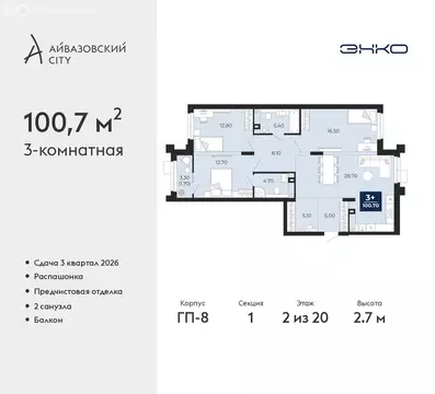 3-комнатная квартира: Тюмень, улица Пожарных и Спасателей, 2 (100.7 м)
