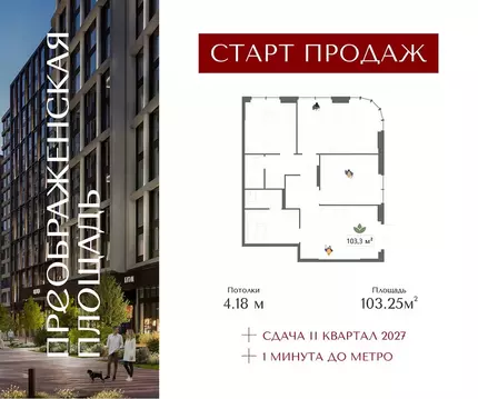 Помещение свободного назначения в Москва Жилой комплекс Преображенская ...