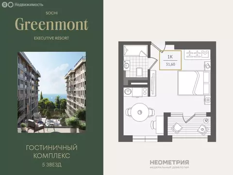 1-комнатная квартира: Адлер, улица Ленина, 280А (31.9 м)