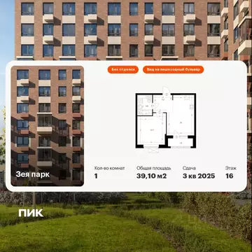 1-к кв. Амурская область, Благовещенск Зея Парк жилой комплекс, 2 ...