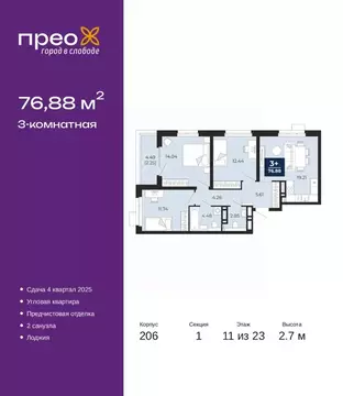 3-к кв. Тюменская область, Тюмень ул. Арктическая, 16 (76.88 м)