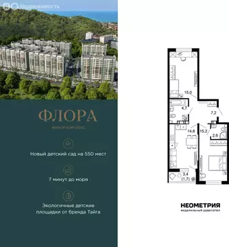 2-комнатная квартира: Сочи, улица Искры, 66/9к8 (60.8 м)