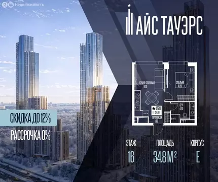 1-комнатная квартира: Москва, ЖК Айс Тауэрс (34.8 м)