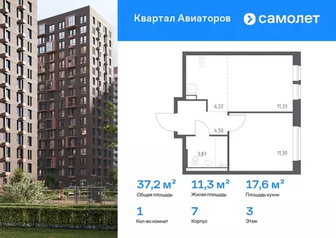 1-к кв. Московская область, Балашиха Квартал Авиаторов жилой комплекс, ...