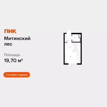 Студия Москва Митинский Лес жилой комплекс, к14 (19.7 м)