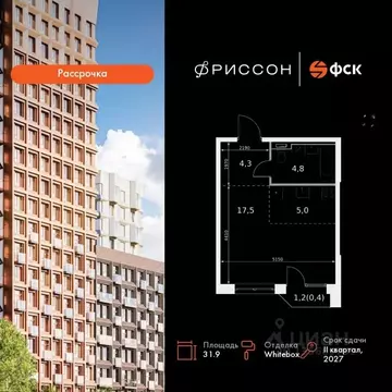 Студия Татарстан, Казань Фриссон жилой комплекс (31.9 м)